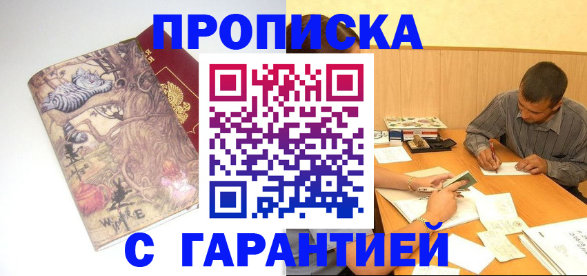 прописка в квартире в Катав-Ивановске