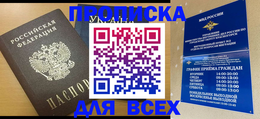прописка для школы в Катав-Ивановске